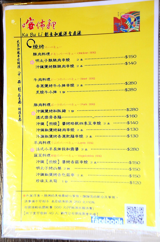 喀佈狸串燒日式料理 (24)