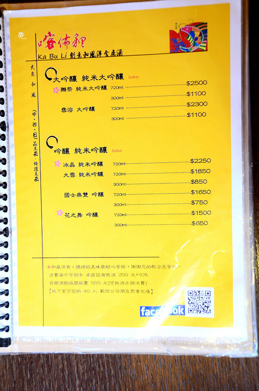 喀佈狸串燒日式料理 (23)