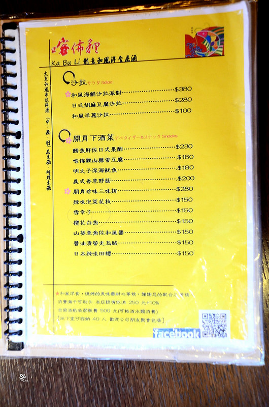 喀佈狸串燒日式料理 (25)
