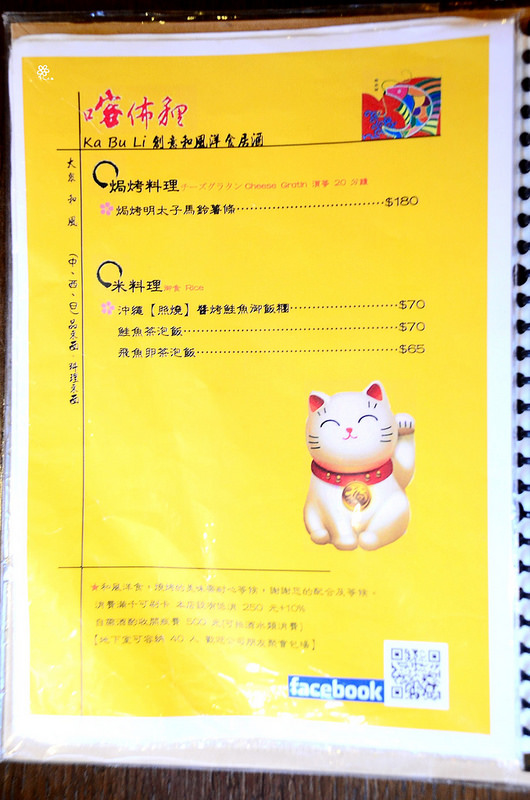 喀佈狸串燒日式料理 (18)