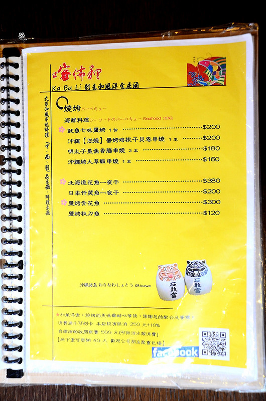 喀佈狸串燒日式料理 (15)