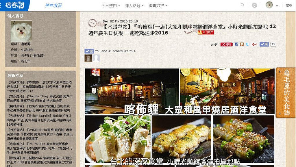 1051203痞客邦本日熱門-喀佈貍