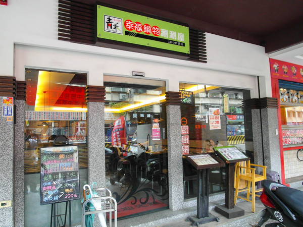 青禾幸福鍋物涮涮屋(景平店):【試吃*新北中和】養生麻辣鴛鴦鍋~『青禾幸福鍋物涮涮屋/景平店』