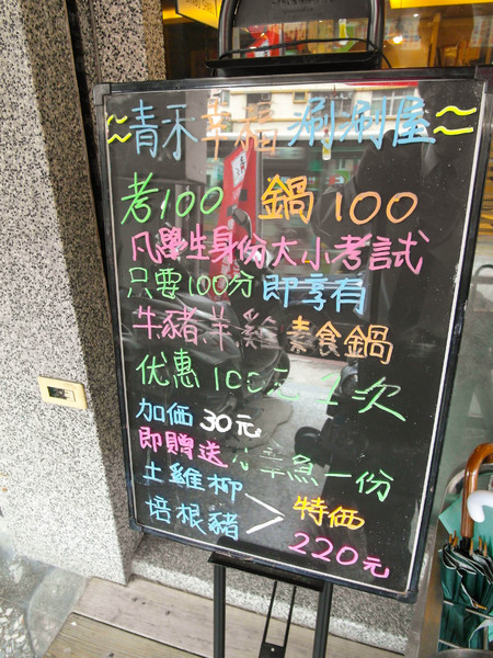 青禾幸福鍋物涮涮屋(景平店):【試吃*新北中和】養生麻辣鴛鴦鍋~『青禾幸福鍋物涮涮屋/景平店』