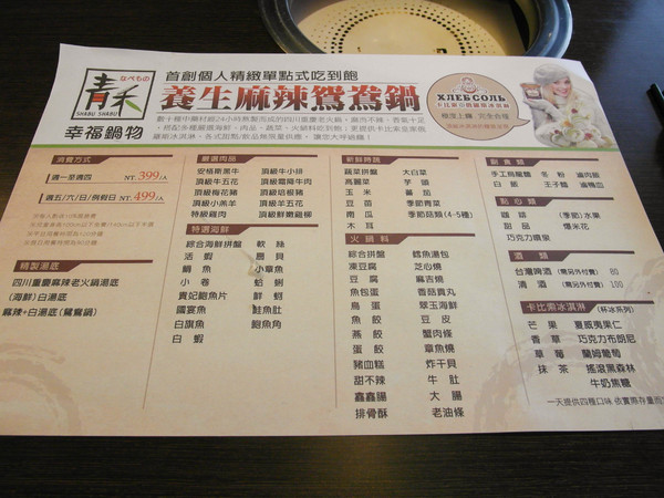 青禾幸福鍋物涮涮屋(景平店):【試吃*新北中和】養生麻辣鴛鴦鍋~『青禾幸福鍋物涮涮屋/景平店』