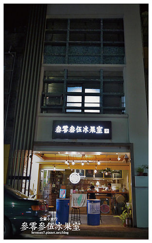 3035冰果室-19