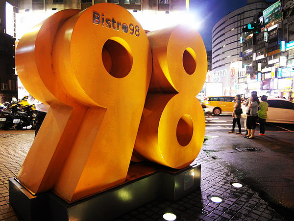 饗泰多泰式餐廳：【忠孝復興】饗泰多Siam More。生日餐吃得好滿足