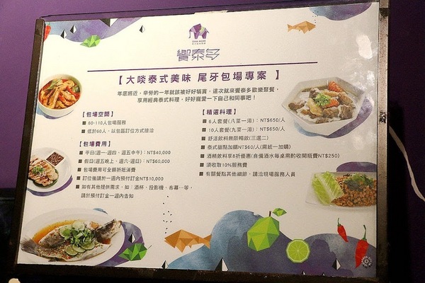 饗泰多泰式餐廳：【羽諾食記】饗泰多Siam More 泰式風格餐廳(忠孝店)♥Bistro 98大樓♥東區&捷運忠孝復興站美食