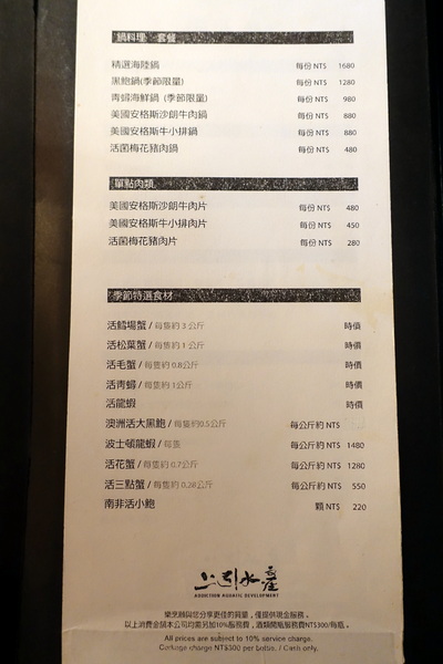 樂烹鍋物:(胖樺食記) 上引水產高檔火鍋「樂烹鍋物」。都市也可品嘗到來自遠洋的海味。台北美食/濱江街/老饕精選海鮮鍋/美國安格斯牛小排