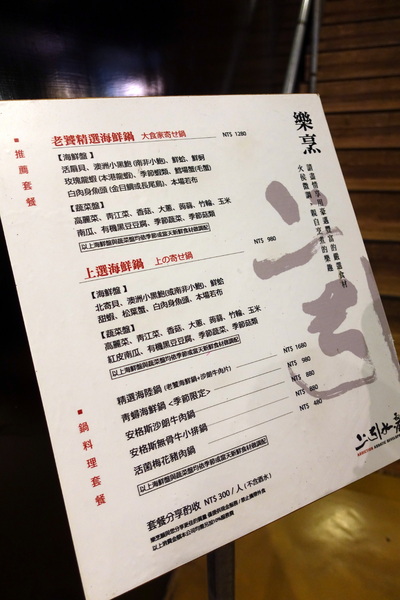 樂烹鍋物:(胖樺食記) 上引水產高檔火鍋「樂烹鍋物」。都市也可品嘗到來自遠洋的海味。台北美食/濱江街/老饕精選海鮮鍋/美國安格斯牛小排