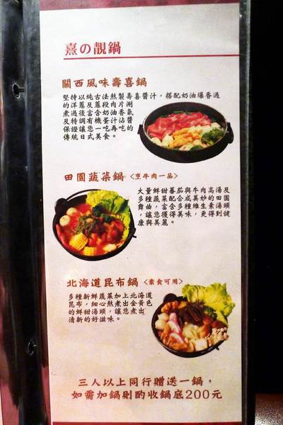 天皇熹壽喜燒:天皇熹壽喜燒