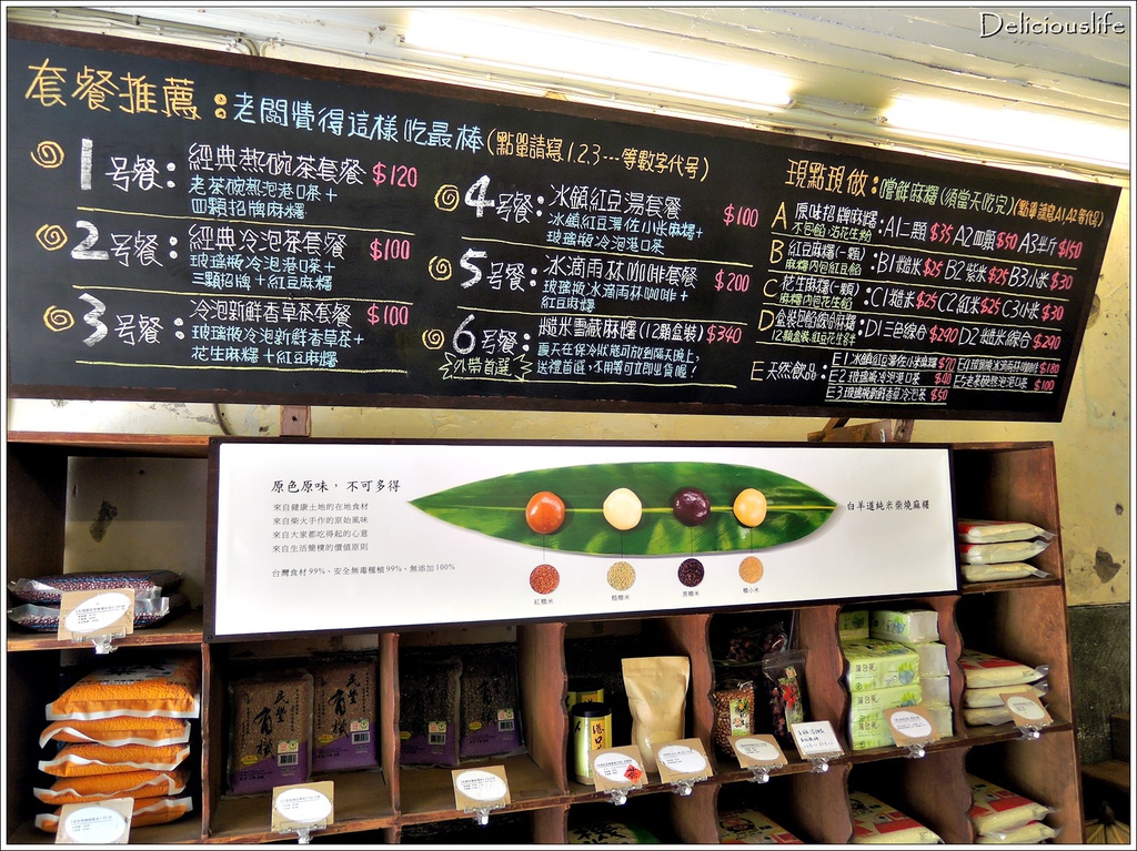 白羊道柴燒麻糬-7