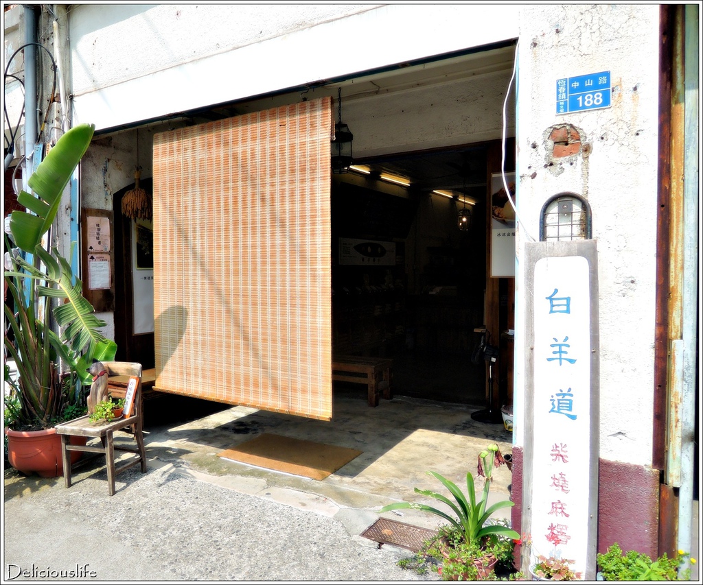 白羊道柴燒麻糬-1