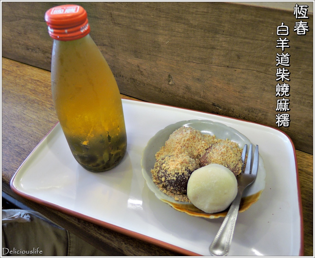 白羊道柴燒麻糬-0