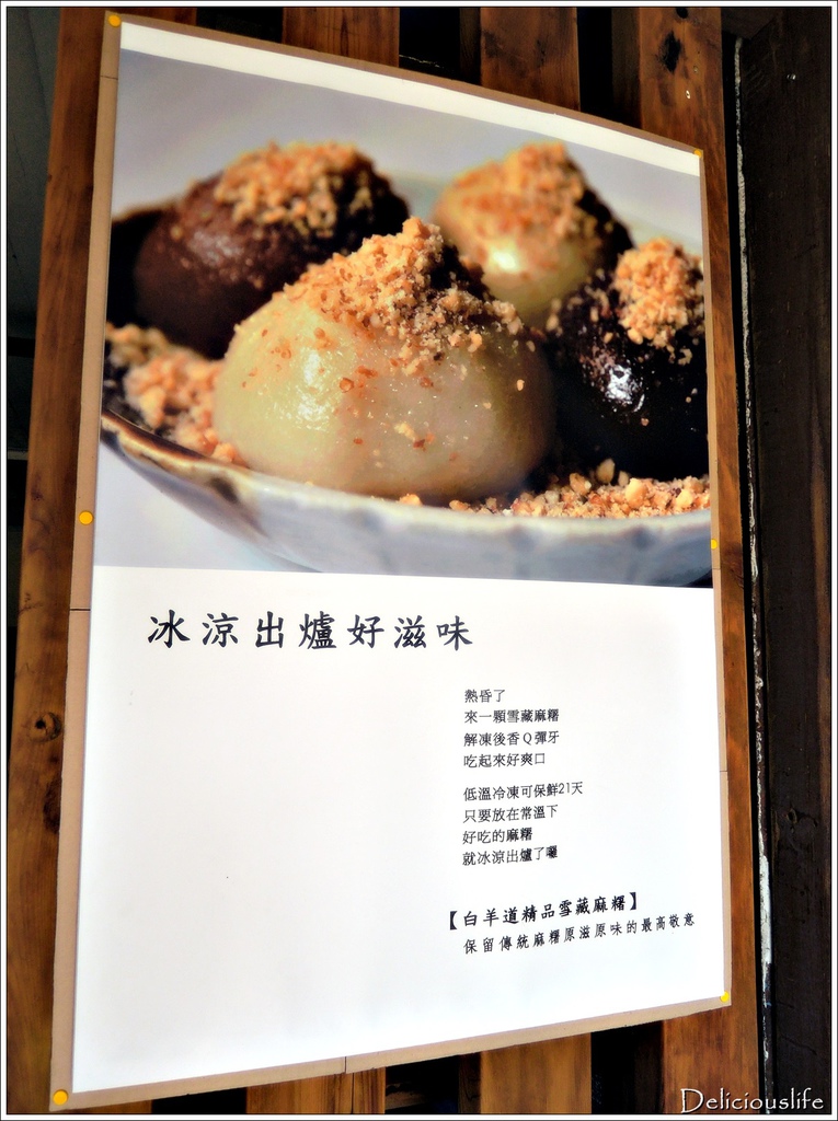 白羊道柴燒麻糬-5