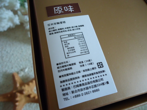MORI守.手作現烤年輪蛋糕：【好吃蛋糕推薦】美味度破表之 MORI 守。手作現烤年輪蛋糕