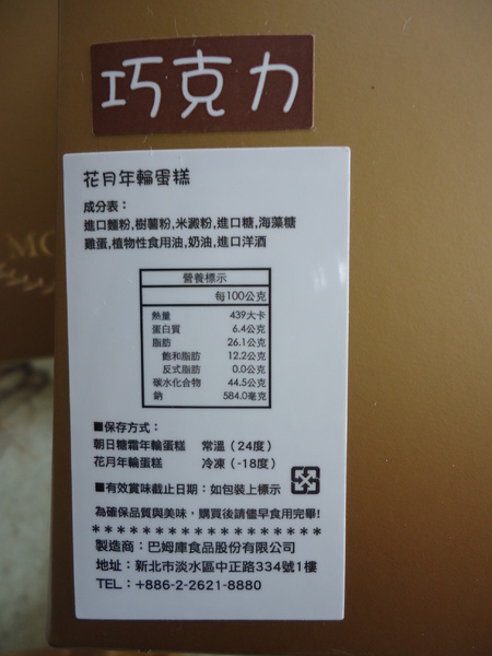 MORI守.手作現烤年輪蛋糕：【好吃蛋糕推薦】美味度破表之 MORI 守。手作現烤年輪蛋糕