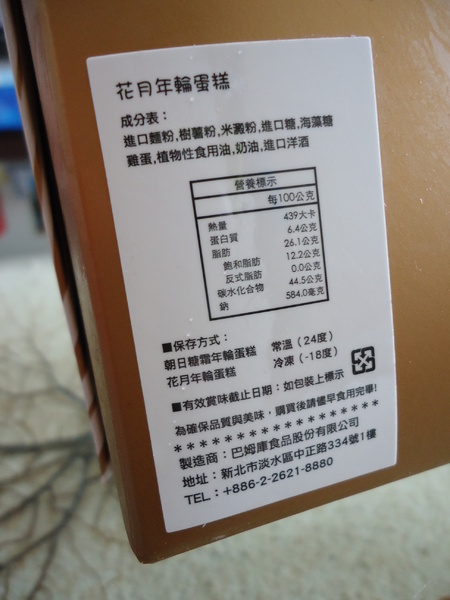 MORI守.手作現烤年輪蛋糕：【好吃蛋糕推薦】美味度破表之 MORI 守。手作現烤年輪蛋糕