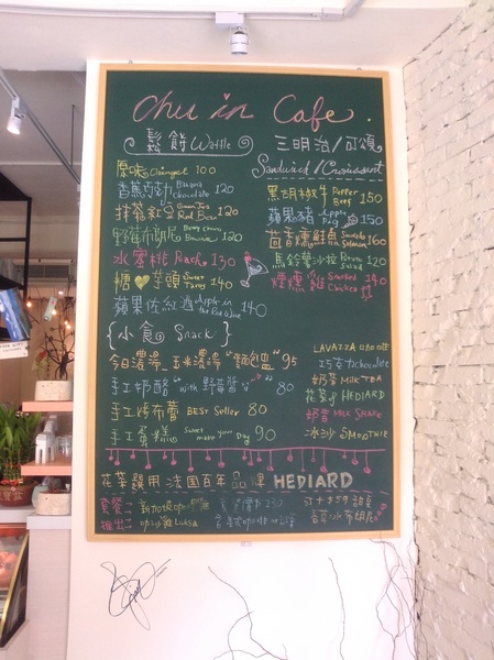 初映咖啡 Chu In Cafe：小小窩心姊妹掏心地chu~in--初映咖啡