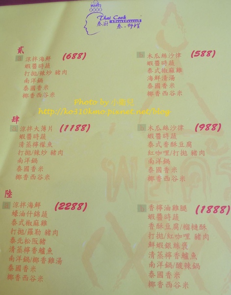 泰廚 006