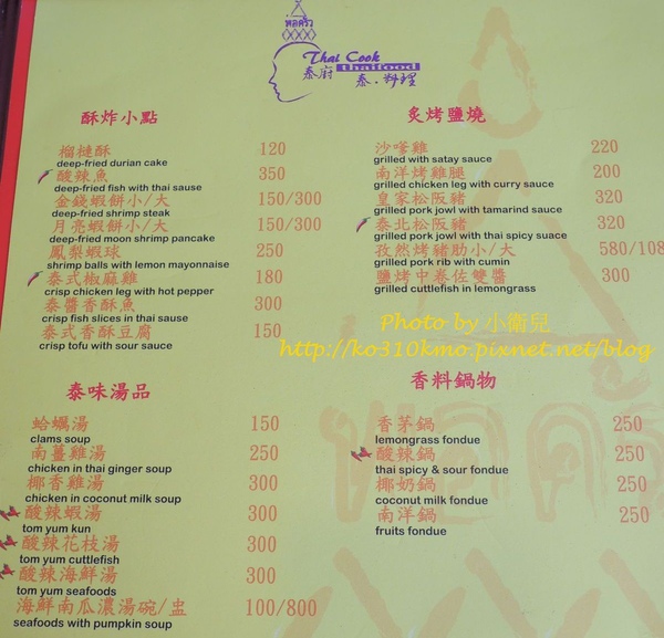 泰廚 005