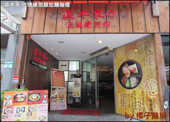 森本家拉麵館 