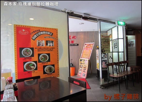 森本家の玫瑰緣別館拉麵