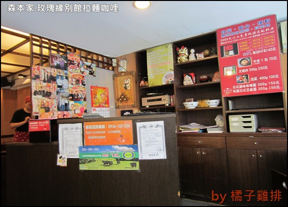 森本家の玫瑰緣別館拉麵