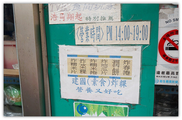 建國炸粿攤：馬公♬老少咸宜素食點心～美食節目也報導！　建國（素食）炸粿