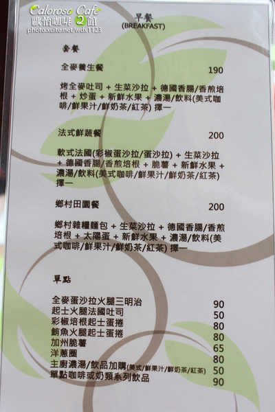 Caloroso Cafe - 歐怡咖啡二館：✪歐怡咖啡二館✪早餐~102.08.07~偶像劇「親愛的，我愛上別人了」場景拍拍走