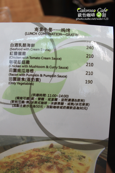 Caloroso Cafe - 歐怡咖啡二館：✪歐怡咖啡二館✪下午茶102/08/03＆午餐102/08/04~偶像劇「親愛的，我愛上別人了」場景拍拍走