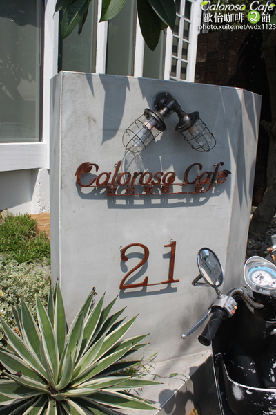 Caloroso Cafe - 歐怡咖啡二館：✪歐怡咖啡二館✪下午茶102/08/03＆午餐102/08/04~偶像劇「親愛的，我愛上別人了」場景拍拍走