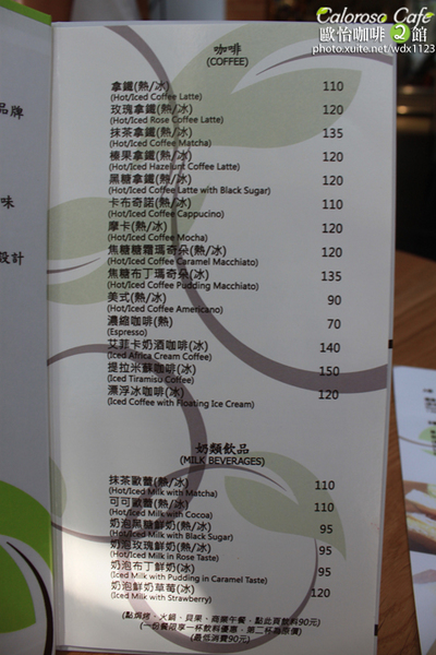 Caloroso Cafe - 歐怡咖啡二館：✪歐怡咖啡二館✪早餐~102.08.07~偶像劇「親愛的，我愛上別人了」場景拍拍走