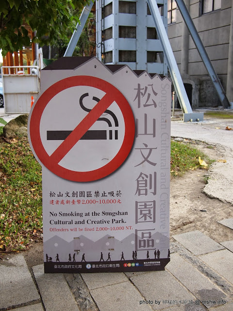 松山文創園區:【景點】台北信義-松山文創園區 : 喘口氣!享受生活?來這裡走走吧~~