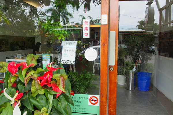 i Mood 艾木雅舍：【南投。中興新村】i Mood 艾木雅舍~Pizza