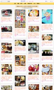 羅董 & 亞米 1+1=3 的人妻玩樂日記的美食牆