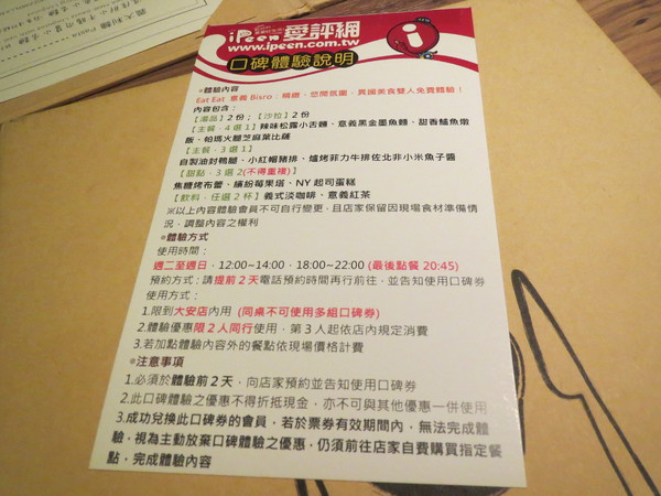 Eat Eat 意義Bistro：【口碑券NO.59】甜點有加分，但還是吃氣氛居多的＂Eat Eat 意義Bistro＂食記