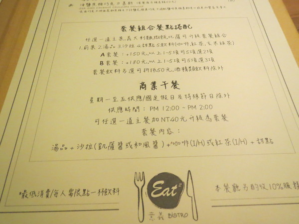 Eat Eat 意義Bistro：【口碑券NO.59】甜點有加分，但還是吃氣氛居多的＂Eat Eat 意義Bistro＂食記