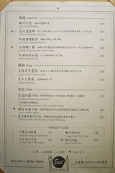 Eat Eat 意義Bistro：【台北東區】Eat Eat 意義Bistro。義式風味料理