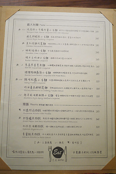 Eat Eat 意義Bistro：【台北東區】Eat Eat 意義Bistro。義式風味料理