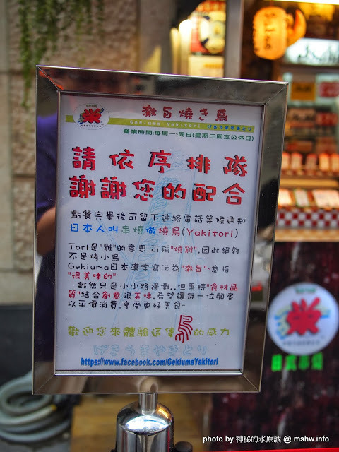 激旨燒鳥Gekiuma Yakitori：【食記】台中西屯-激旨燒き鳥@逢甲夜市 : 食材新鮮,口味實在的創意串燒