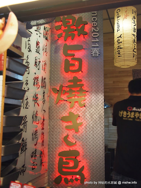 激旨燒鳥Gekiuma Yakitori：【食記】台中西屯-激旨燒き鳥@逢甲夜市 : 食材新鮮,口味實在的創意串燒