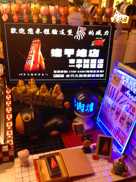 激旨燒鳥Gekiuma Yakitori：[台中]巷弄平價美味排隊串燒 激旨燒鳥