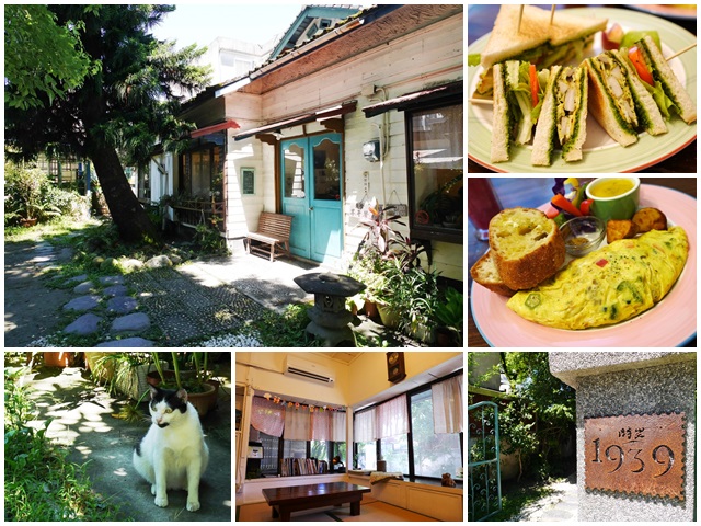 時光1939：花蓮 時光1939 老宅早午餐～悠閒享用美味蔬食料理