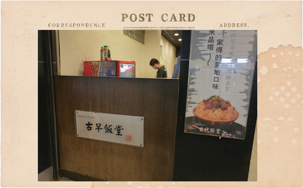 古早飯堂.jpg