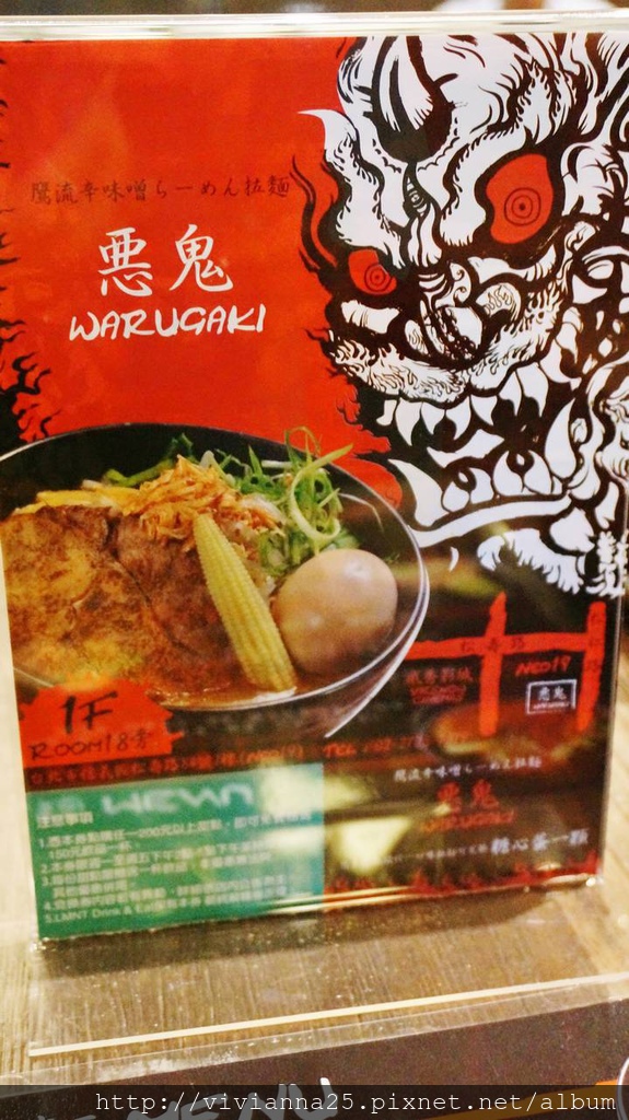 【拉麵推薦@台北東區】鷹流辛味噌拉麵[惡鬼warugaki]