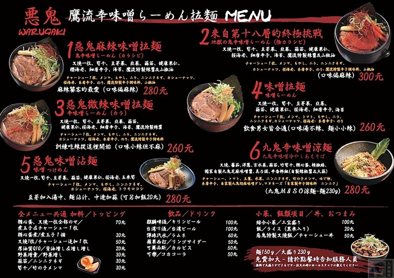 惡鬼warugaki拉麵