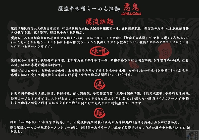 惡鬼warugaki拉麵