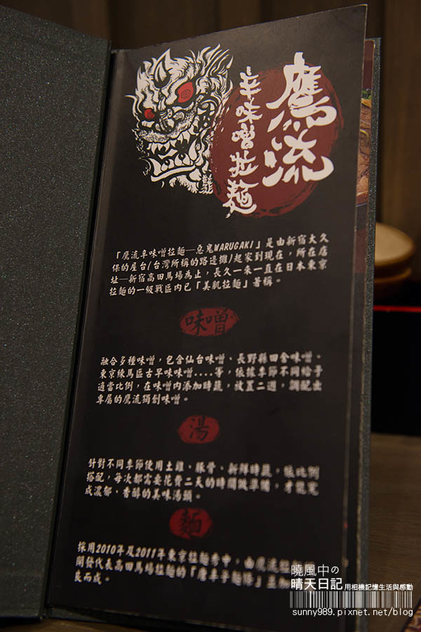 鷹流辛味噌拉麵-惡鬼warugaki：【惡鬼】味噌湯過濃 負擔感爆棚拉麵