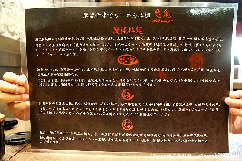 台北信義．鷹流辛味噌拉麵 (27)